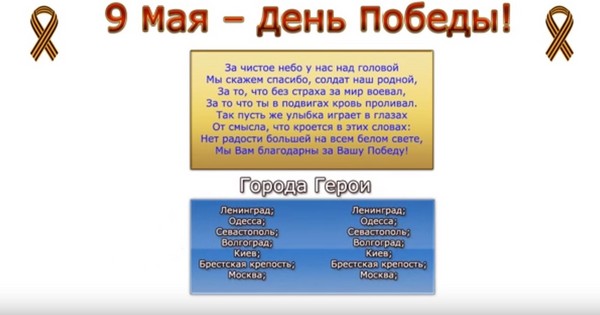 Dėkojame už taiką: garbės plakatas gegužės 9 d. Savo rankomis