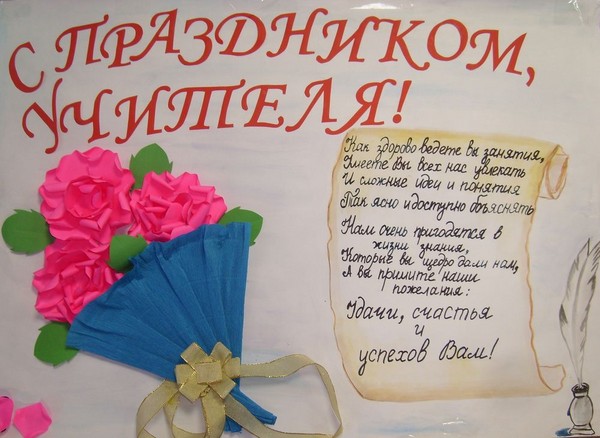 Stengazeta "Mokytojo diena" savo rankomis - kaip parengti popierių, šablonus, nuotraukas