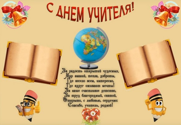 Stengazeta "Mokytojo diena" savo rankomis - kaip parengti popierių, šablonus, nuotraukas