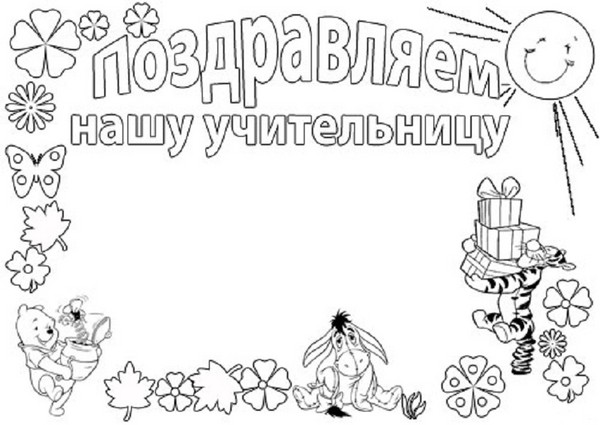 Stengazeta "Mokytojo diena" savo rankomis - kaip parengti popierių, šablonus, nuotraukas