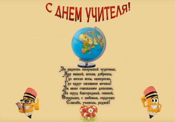 Stengazeta "Mokytojo diena" savo rankomis - kaip parengti popierių, šablonus, nuotraukas