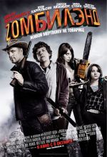 Sveiki atvykę į "Zombieland"