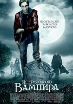 Vampire istorija Vampire istorija