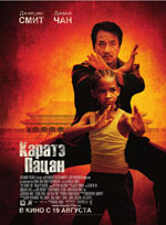 Karate vaikas