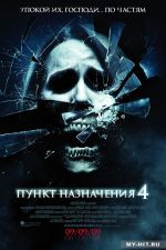 Paskirtis - 4