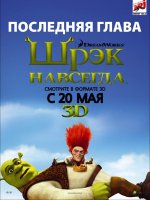Šrekas amžinai Šrekas amžinai