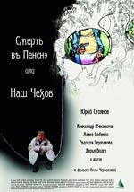 Smert prieš pensne Smert prieš pensne