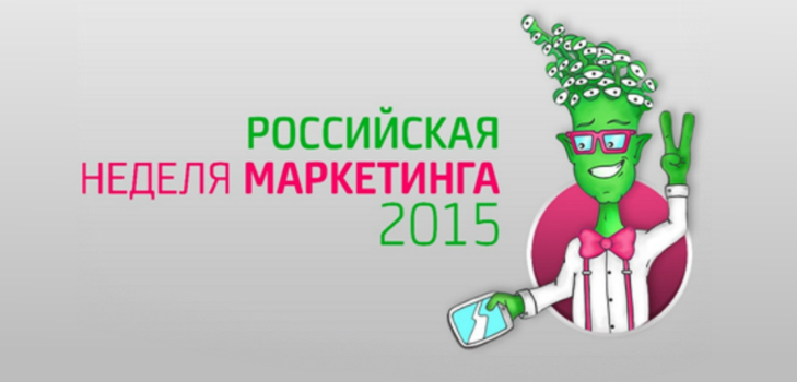 Rusijos rinkodaros savaitė 2015 m