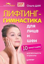 Olga Dan - kūno ir kaklo kėlimo pratimai