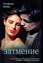 Stephanie Meyer "užtemimas"