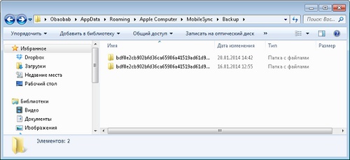 Kur yra "iPhone" atsarginė kopija, saugoma "Windows 7"?