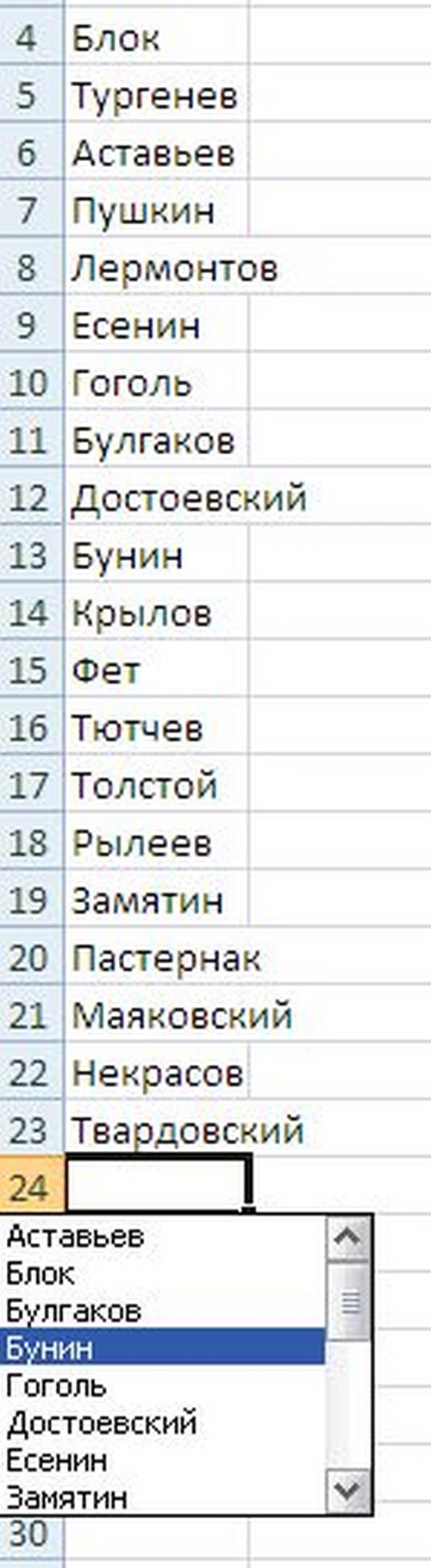 Kaip išskleisti sąrašą Excel programoje