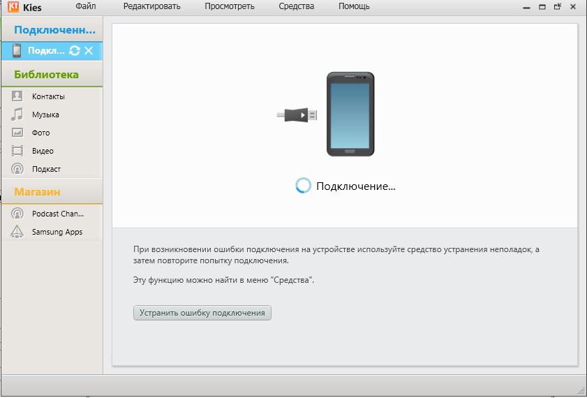 Samsung Kies nemato telefono