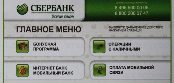 Kaip patikrinti sąskaitą "Sberbank" kortelėje naudodamiesi internetu