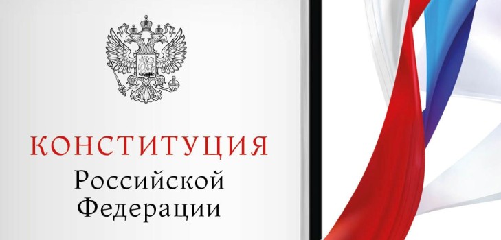 Sveikiname verses apie Rusijos Federacijos Konstitucijos dieną 2015