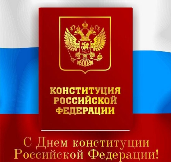 Sveikiname verses apie Rusijos Federacijos Konstitucijos dieną 2015