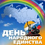 Nacionalinė vieningumo diena - lapkričio 4 d Nacionalinė vieningumo diena - lapkričio 4 d