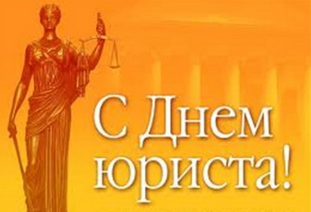 Geriausi sveikinimai apie advokato dieną stichijos ir prozos