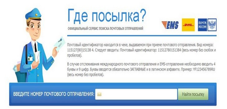 Kaip stebėti sklypą per pašto svetainę Rusijoje