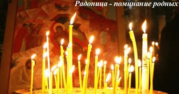 Radonitsa 2016 m. - prisiminti mirusius giminaičius