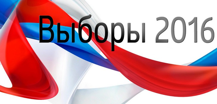 Kai rinkimai į Valstybinę Dvą 2016 m. Rusijoje
