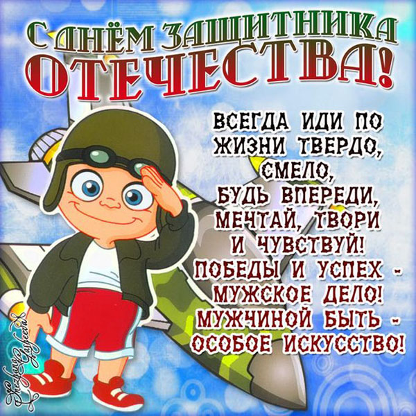 Trumpi eilėraščiai apie vasario 23 vaikams - juokingi ir linksmi sveikinimai vyrams, tėtis, seneliai, berniukai, klasiokai