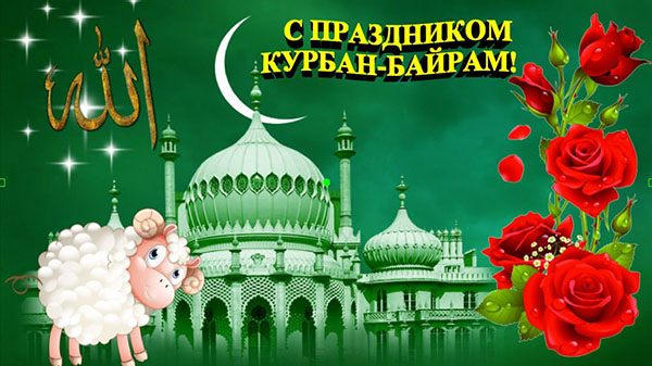 Kurbano Bayramas-2017: kas atostogos ir kada prasideda