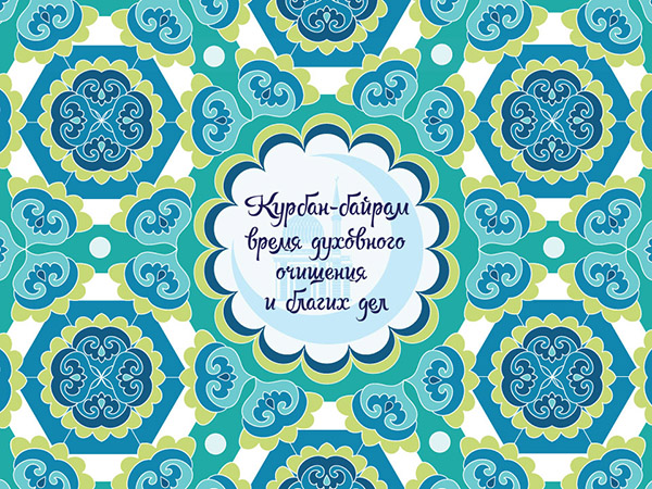 Kurbano Bayramas-2017: kas atostogos ir kada prasideda