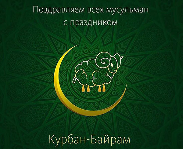 Kurbano Bayramas-2017: kas atostogos ir kada prasideda