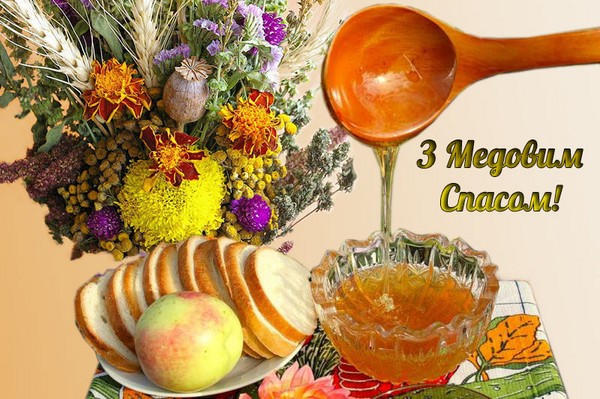 "Honey Spas" 2016 m. - istorija, tradicijos, ženklai, sąmokslai, ritualai, maldos, sveikinimai apie šventes stiebuose, sms-sveikinimai, nuotraukos