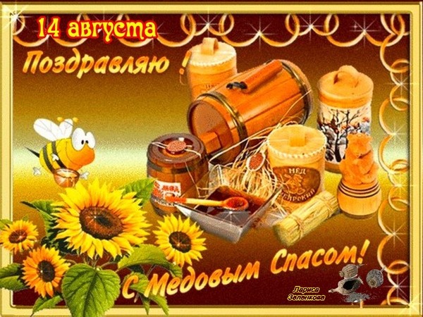 "Honey Spas" 2016 m. - istorija, tradicijos, ženklai, sąmokslai, ritualai, maldos, sveikinimai apie šventes stiebuose, sms-sveikinimai, nuotraukos