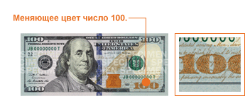 Padirbti pinigai: kaip atpažinti netikrą 100 dolerių? Padirbti pinigai: kaip atpažinti netikrą 100 dolerių?