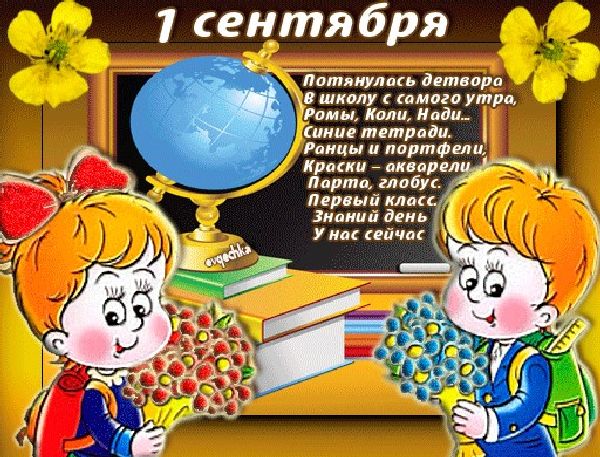 Sveikiname tėvams rugsėjo 1 d
