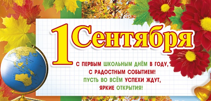 Sveikiname rugsėjo 1 d. Mokytojams