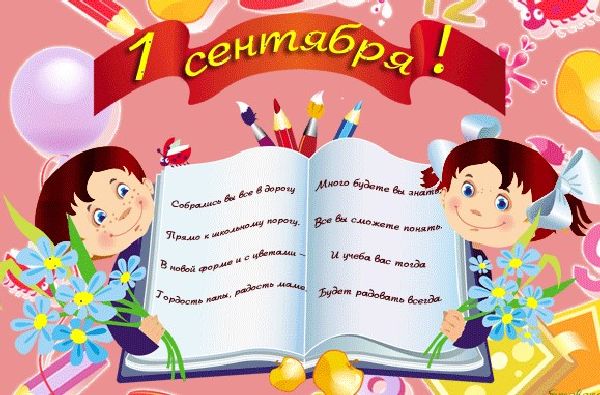 Sveikiname rugsėjo 1 d. Mokytojams