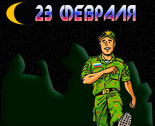 Sveikiname vasario 23 d., Mylimieji vyrai ir kolegos darbe - trumpas prozos pareigūnas, juokas, linksmas ir juokingas eilėraštyje