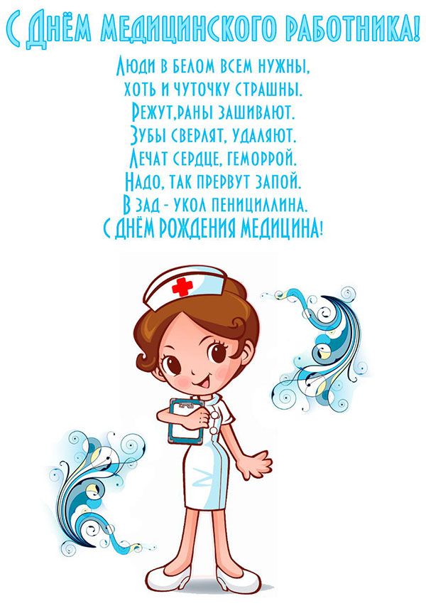 Juokingi sveikinimai dėl Medicinos dienos 2017 m