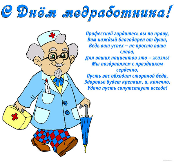 Juokingi sveikinimai dėl Medicinos dienos 2017 m