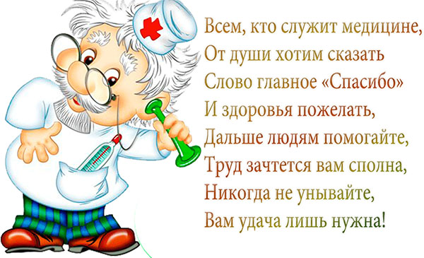 Juokingi sveikinimai dėl Medicinos dienos 2017 m