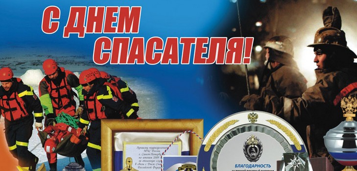 Sveikiname realius didvyrius Gelbėtojo dienai eilėraštyje ir prozoje