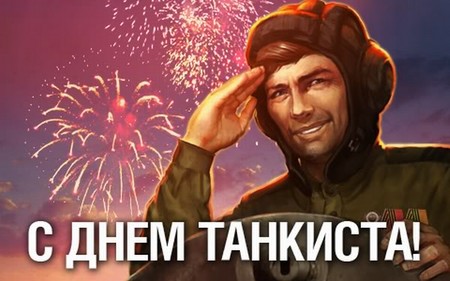 Oficialūs ir paliesti sveikinimai apie tankerio dieną stichijos ir prozos