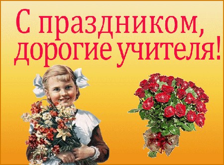 Gražūs ir paliestos sveikinimai apie mokytojų dieną stichijos ir prozos