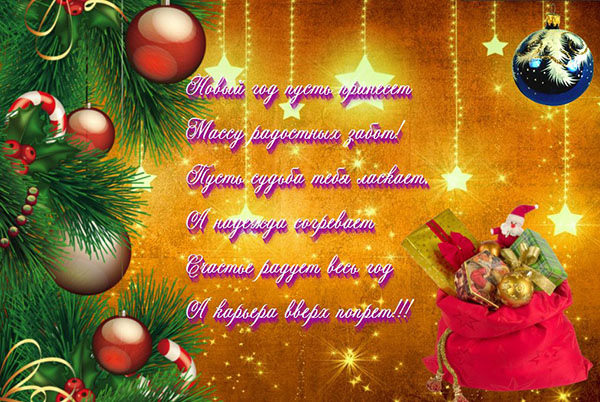 Sveikiname "New Year 2017 Cock" kolegoms darbe - pareigūnas prozoje ir juokingas stichijos. Naujų metų kolegos pasveikinimo kortelės