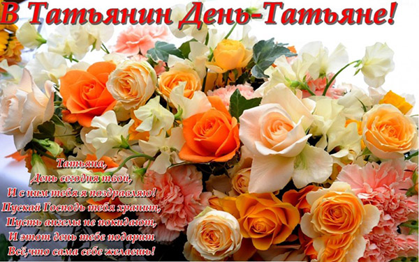 Sveikiname Tatiano dieną