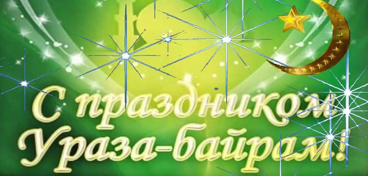 Sveikiname "Uraza Bayram" musulmonus 2016 m
