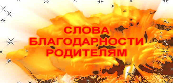 Ačiū tėvams