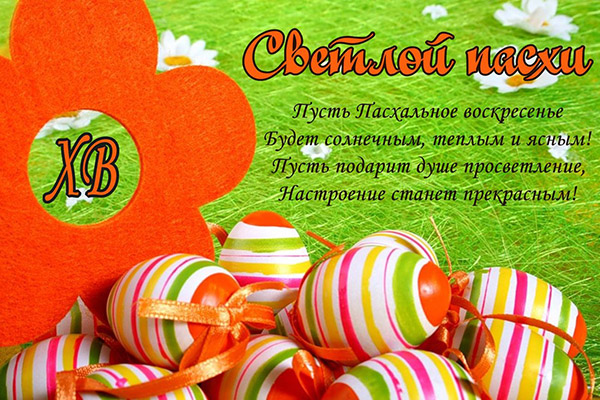 SMS su Velykomis 2017 m