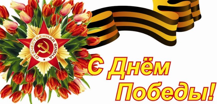 Geriausi pasveikinimo eilėraščiai iki gegužės 9 d