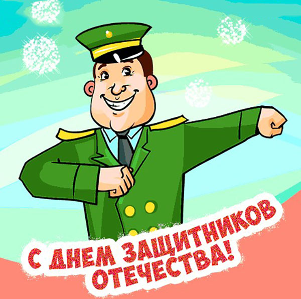 Eilėraščiai vasario 23 kolegos už sveikinimus į vyrų ir partnerių darbą: juokinga, humoras, humoro, apie įmonių