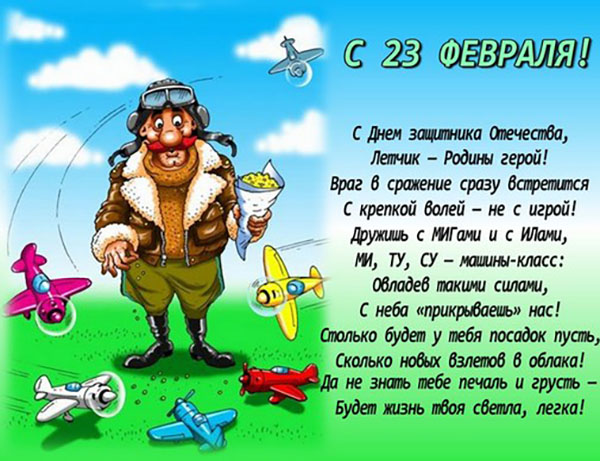Poezijos vasario 23 d. Mergaitės berniukai - juokingi, trumpi, su vardais, juokingi sveikinimai